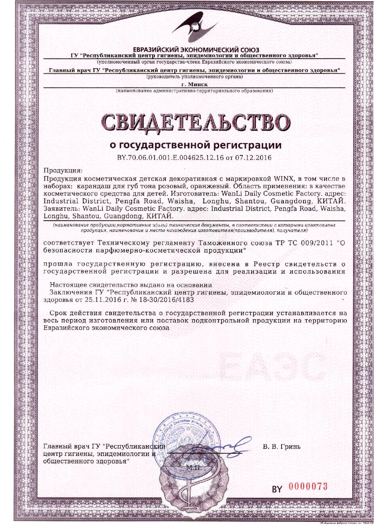 BY.70.06.01.001.E.004625.12.16: /images/certificates/BY.70.06.01.001.E.004625.12.16.jpg