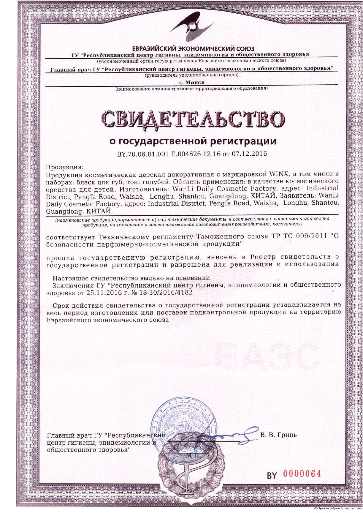 BY.70.06.01.001.E.004626.12.16: /images/certificates/BY.70.06.01.001.E.004626.12.16.jpg