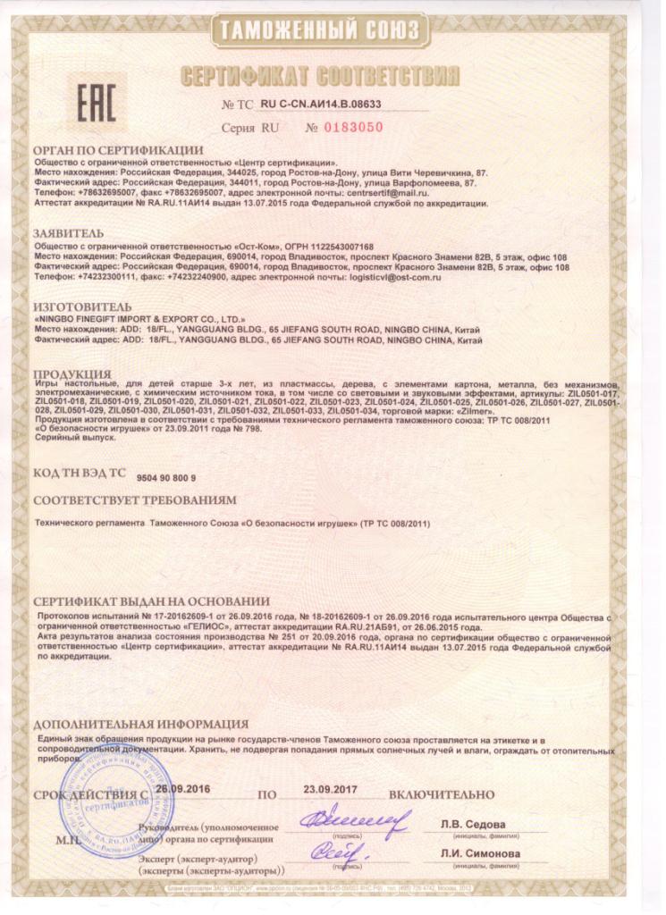 CN.АИ14.B.08633: /images/certificates/CN.AI14.B.08633.jpg