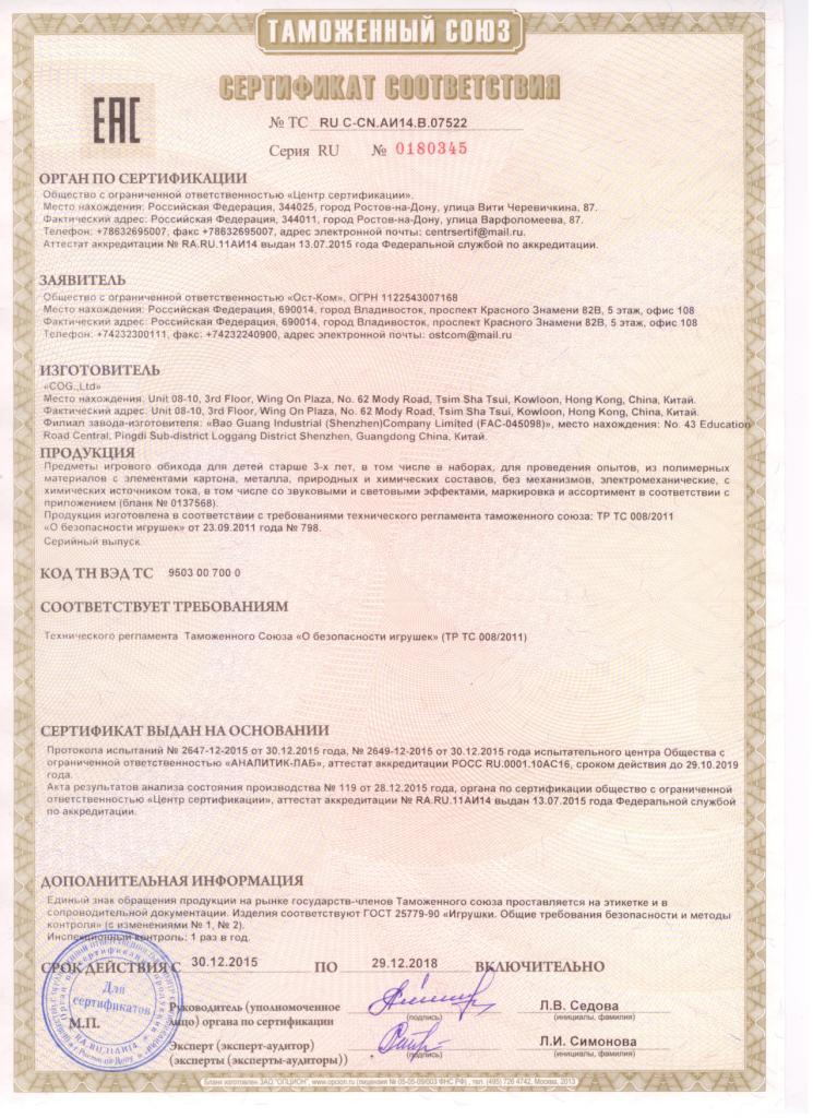 CN.АИ14.В.07522: /images/certificates/CN.AI14.V.07522.jpg