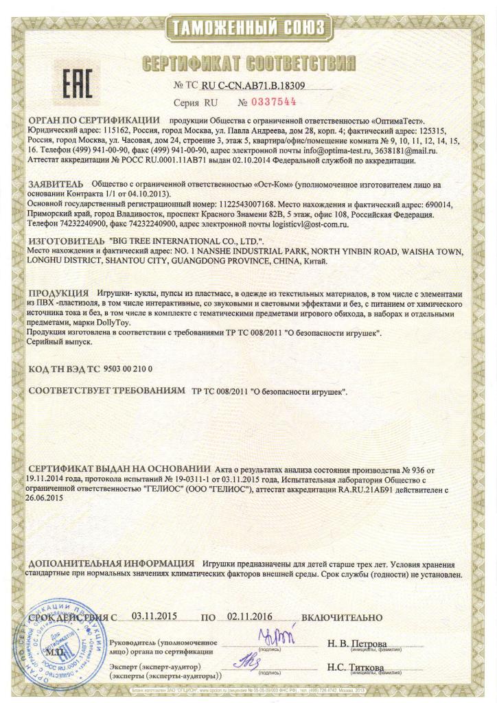 CN.АВ71.И.18309: /images/certificates/CN.AV71.I.18309.jpg