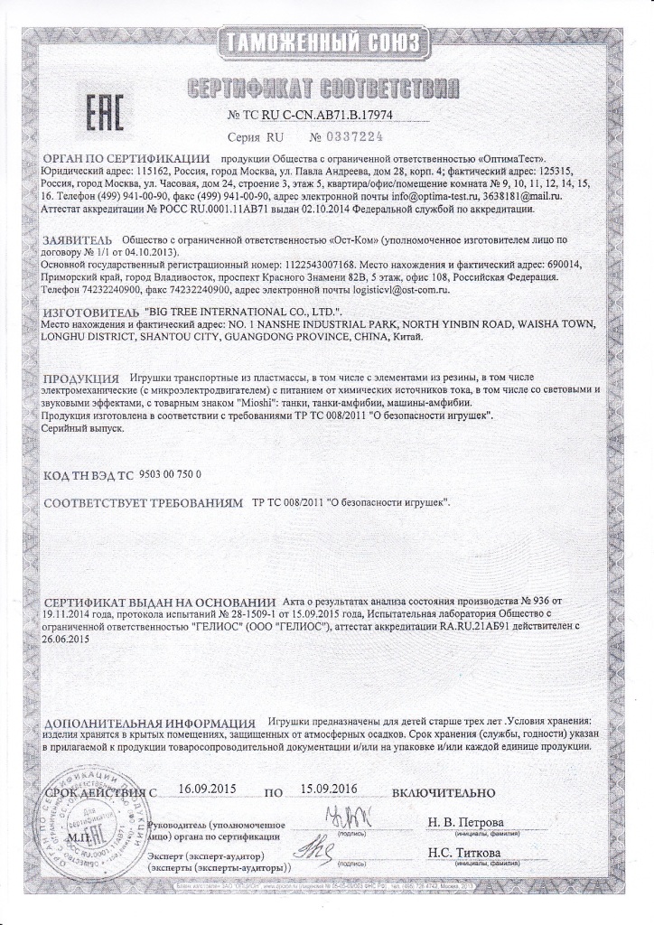 CN.АВ71.В.17974: /images/certificates/CN.AV71.V.17974.jpg