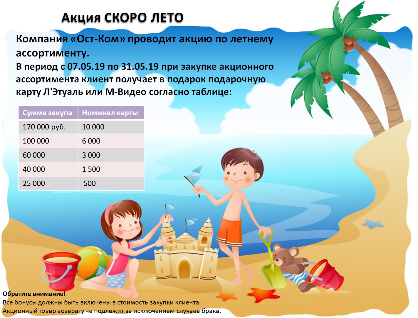 Акции для детей летом